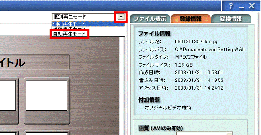 自動再生モードをクリック