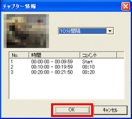 「OK」ボタンをクリック