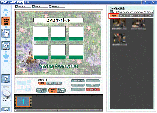 「動画」ボタンをクリック