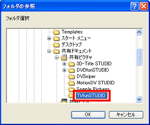 動画が保存されているフォルダをクリック