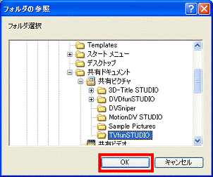 「OK」ボタンをクリック