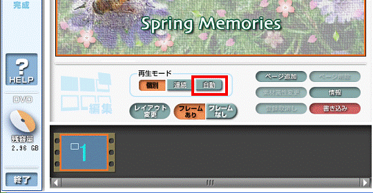 「自動」ボタンをクリック
