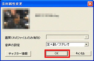 「OK」ボタンをクリック