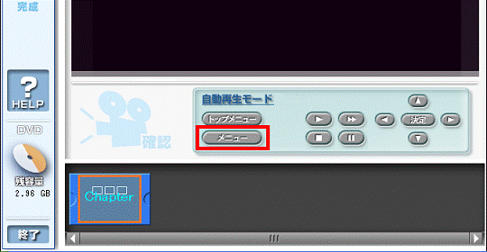 「メニュー」ボタンをクリック