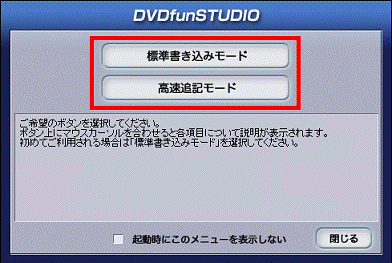 書き込みモードの選択