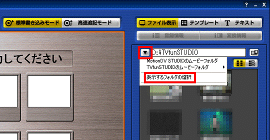 「表示するフォルダの選択」をクリック