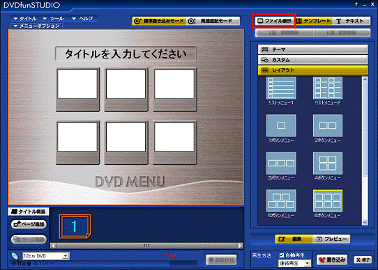「ファイル表示」ボタンをクリック