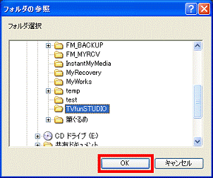 「OK」ボタンをクリック