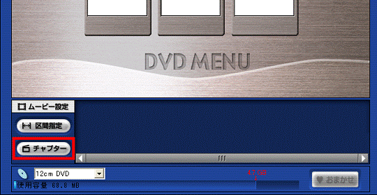 「チャプター」ボタンをクリック