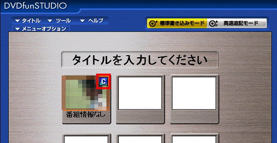 「C」がついたことを確認