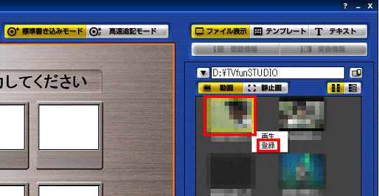 「登録」をクリック