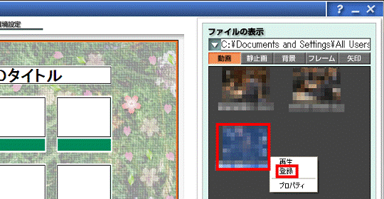「登録」をクリック