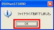 ファイナライズを終了しました。