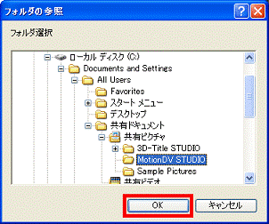 「OK」ボタンをクリック