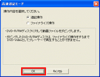 「OK」ボタンをクリック