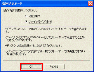 「OK」ボタンをクリック
