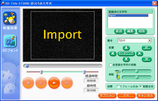 3Dフォントモード