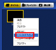 3Dタイトル入力