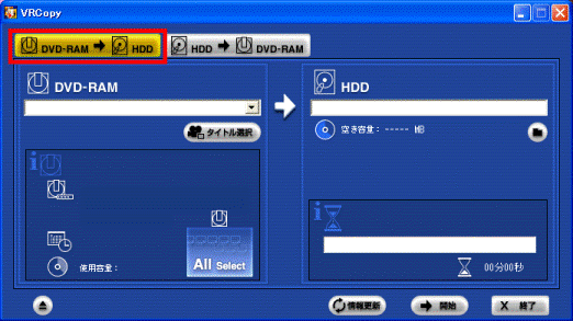 「DVD-RAM → HDD」タブをクリック