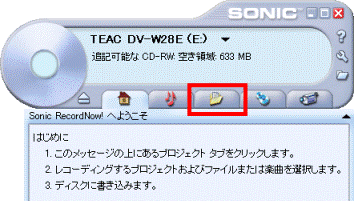 データプロジェクトタブをクリック