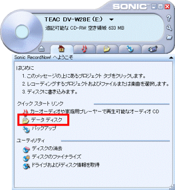 データディスクをクリック