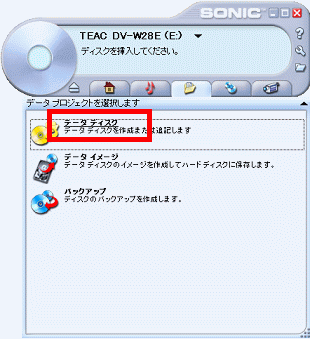 データディスクをクリック
