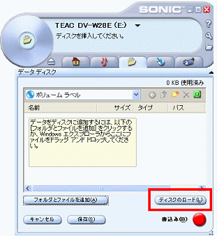 ディスクのロードボタンをクリック
