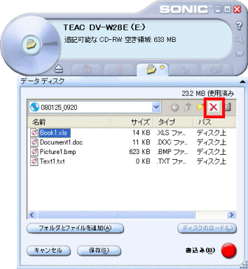 赤い×ボタンをクリック