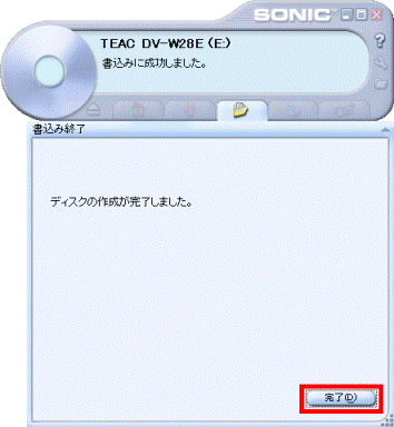 完了ボタンをクリック