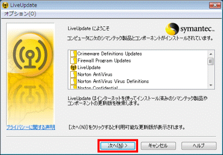 LiveUpdate にようこそ