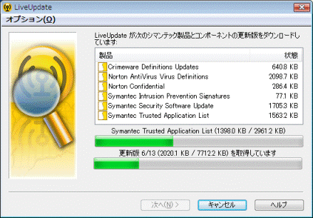 インストール中