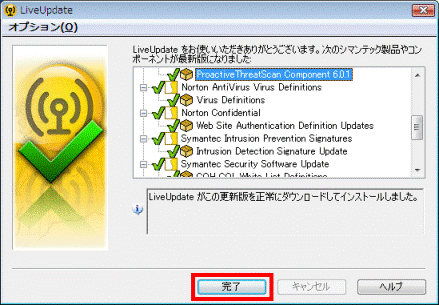 LiveUpdate がこの更新版を正常にダウンロードしてインストールしました。