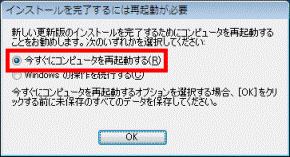 インストールを完了するには再起動が必要