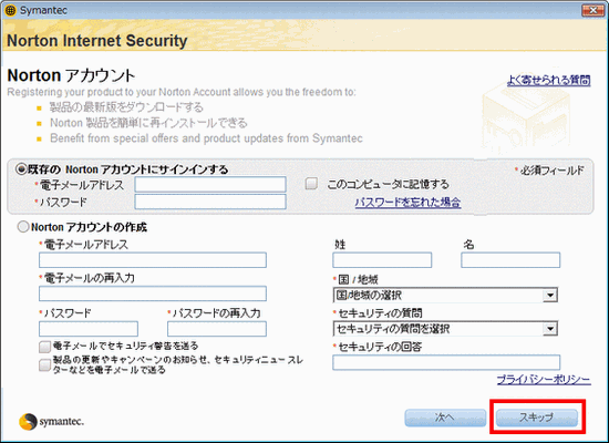Nortonアカウント
