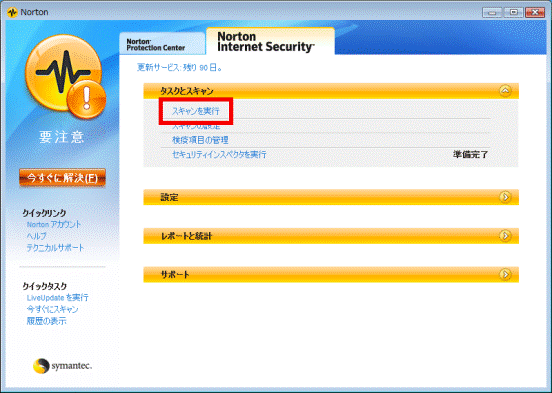 スキャンを実行