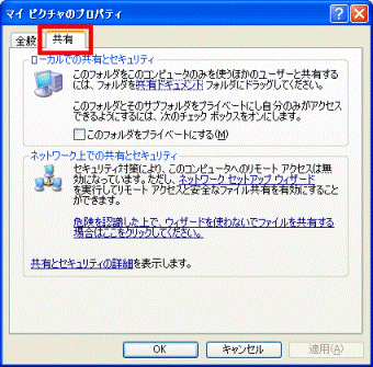 (共有するフォルダ名)のプロパティ