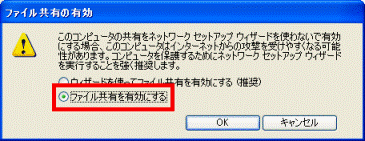 ファイル共有の有効