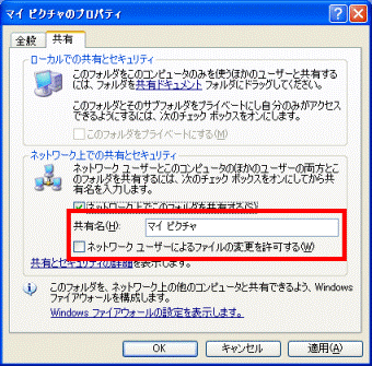共有名 / ネットワーク ユーザーによるファイルの変更を許可する