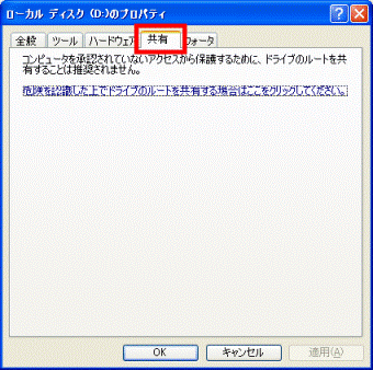 (共有するドライブ名)のプロパティ