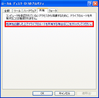 危険を認識した上でドライブのルートを共有する場合はここをクリックしてください。