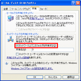 ネットワーク上でこのフォルダを共有する