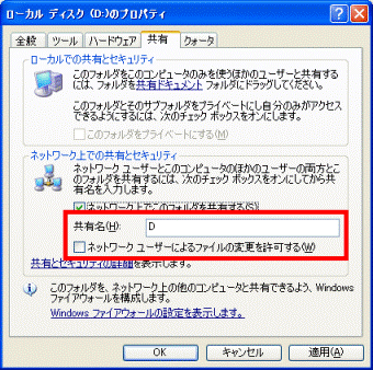 共有名 / ネットワーク ユーザーによるファイルの変更を許可する