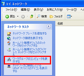 マイ ネットワーク