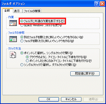 フォルダに共通の作業を表示する