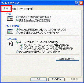 フォルダ オプション