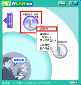 表示されているアクセスポイントを選択