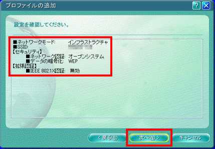 設定を確認してください。