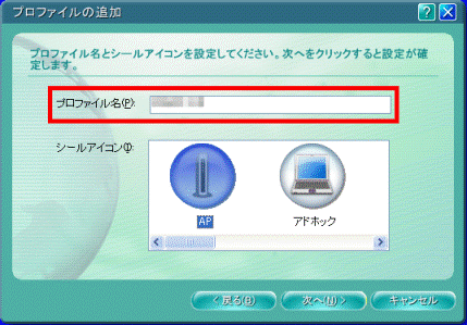 プロファイル名