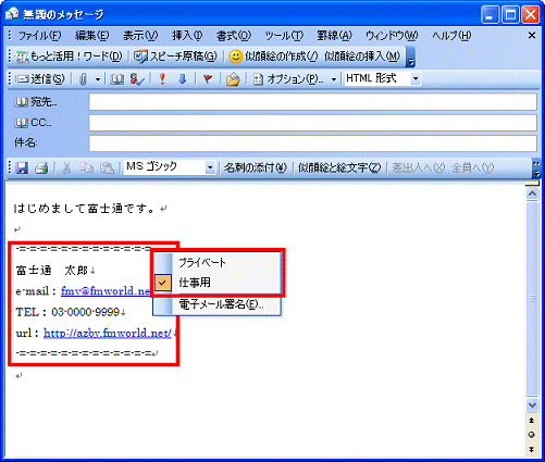 複数の署名を作成している場合 - 署名の上で右クリックして、表示される一覧から他の署名をクリックすることで、他の署名に変更
