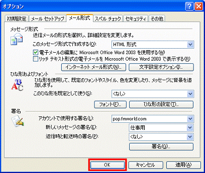 オプション - OKボタンをクリックして閉じる